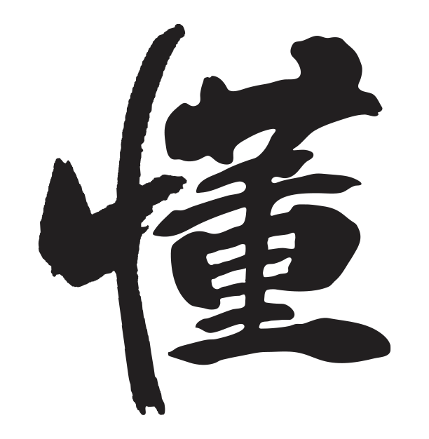 懂吃懂喝懂事會